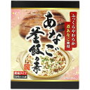 あなご釜飯の素 2~3人前 2合 280g アナゴ 穴子 炊き込みご飯の素 混ぜご飯 料理の素 簡単調理 和食 大磯 食品 食べ物 お取り寄せ 常温 手土産 粗品 コンペ 景品 販促品 引っ越し 挨拶 【のし・包装不可】