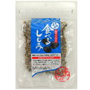 そのまま食べるしじみ 70g 海鮮 貝類 乾燥シジミ 珍味 栄養補給 みそ汁の具 スープ 混ぜご飯 炊き込みご飯 ご飯のお供 和食 惣菜 簡単調理 大磯 常備 保存食 お家ご飯 食品 食べ物 お取り寄せ 常温 手土産 粗品 景品 引っ越し 挨拶 【のし・包装不可】