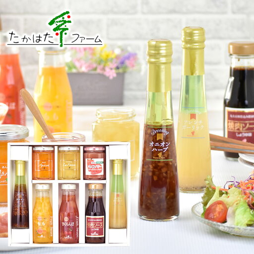 \最大全額Pバック!/ 出産 内祝い お返し 送料無料 たかはたファーム ドレッシング 父の日 お中元 ギフト セット 調味料 ジャム ソース バター バラエティ Y-04(4) 食品 おしゃれ 出産内祝い 結婚内祝い 新築祝い 結婚祝い 出産祝い 香典返し 快気祝い 挨拶 プレゼント \最大全額Pバック!/ 出産 内祝い お返し 送料無料 たかはたファーム ドレッシング 父の日 お中元 ギフト セット 調味料 ジャム ソース バター バラエティ Y-04(4) 食品 おしゃれ 出産内祝い 結婚内祝い 新築祝い 結婚祝い 出産祝い 香典返し 快気祝い 挨拶 プレゼント