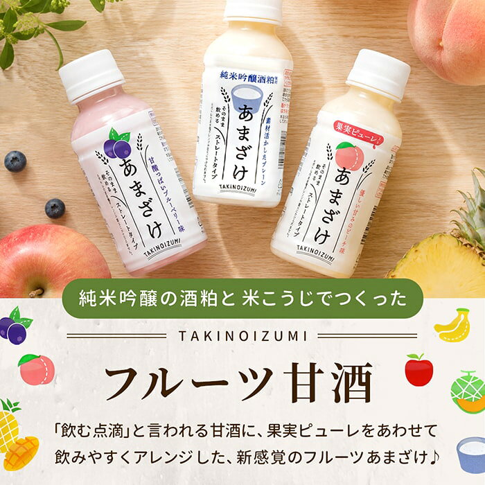 ジャパンギフトの甘酒 ギフト フルーツあまざけ 3本 セット ジュース 詰め合わせ おしゃれ 純米吟醸 酒粕 酒かす 米麹 米こうじ 米糀 美容 健康 発酵食品 腸活 山田酒造食品 食品 飲料 かわいい 粗品 手土産 お返し 引越し 挨拶 お礼 プレゼント E-3(あす楽)【のし・包装不可】｜アングル3