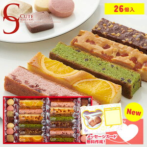 出産 内祝い お返し おしゃれ スイーツ お菓子 個包装 お年賀 ギフト 可愛い 送料無料 キュートセレクション 26号 CSA-20 中島大祥堂 洋菓子 焼き菓子 結婚内祝い 出産内祝い 出産祝い 新築祝い 快気祝い 香典返し 退職 職場 お礼 プレゼント 食品 挨拶(あす楽)