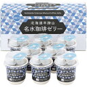 お中元 御中元 送料無料 スイーツ ギフト 北海道 羊蹄山名水 三喜屋珈琲 コーヒー ゼリー 8個 セット 詰め合わせ ブラックコーヒー お菓子 洋菓子 食品 グルメ お中元ギフト 2025 夏ギフト 贈り物 お返し 挨拶 お礼 会社 人気 おすすめ MMC-CZ