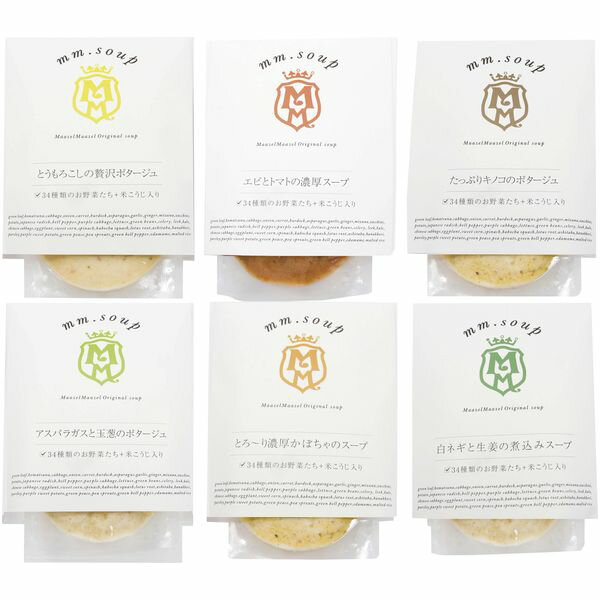 お中元 御中元 送料無料 惣菜 ギフト 34種のやさい畑スープ 6種 6個入 セット 詰め合わせ 国