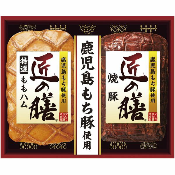 ＼最大全額Pバック!／ お中元 御中元 送料無料 ハム ギフト プリマハム 匠の膳 鹿児島産 もち豚 ももハム 焼き豚 セット 詰め合わせ お肉 肉惣菜 肉加工品 食品 食べ物 グルメ お中元ギフト 2025 夏ギフト 贈り物 お返し 挨拶 お礼 会社 人気 おすすめ TZ-MA