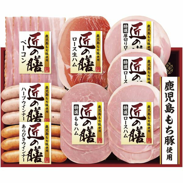＼最大全額Pバック!／ お中元 御中元 送料無料 ハム ギフト プリマハム 匠の膳 鹿児島産 もち豚 ももハム ロースハム ロースハム ソーセージ ベーコン セット 詰め合わせ 肉惣菜 食品 グルメ お中元ギフト 2025 夏ギフト 贈り物 お返し 挨拶 お礼 会社 人気 おすすめ TZ-SC