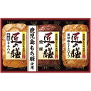 お中元 御中元 暑中見舞い 送料無料 ハム ギフト プリマハム 匠の膳 鹿児島産 もち豚 ももハム 焼き豚 ミートローフ セット 詰め合わせ お肉 肉惣菜 肉加...