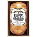 お中元 暑中見舞い 送料無料 ハム ギフト 信州ハム 軽井沢 特級 ロースハム 700g 1本 木箱入り お肉 肉加工品 肉惣菜 肉料理 高級 食品 食べ物 お取り寄せ グルメ お中元ギフト 2025 夏ギフト 贈り物 お返し 挨拶 お礼 会社 人気 おすすめ XO-50