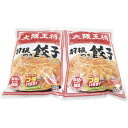 お中元 御中元 送料無料 惣菜 ギフト 大阪王将 羽根つき餃子 2袋 セット 詰め合わせ 国産豚 野菜 ぎょうざ ギョウザ 冷凍餃子 中華料理 中華惣菜 おかず...