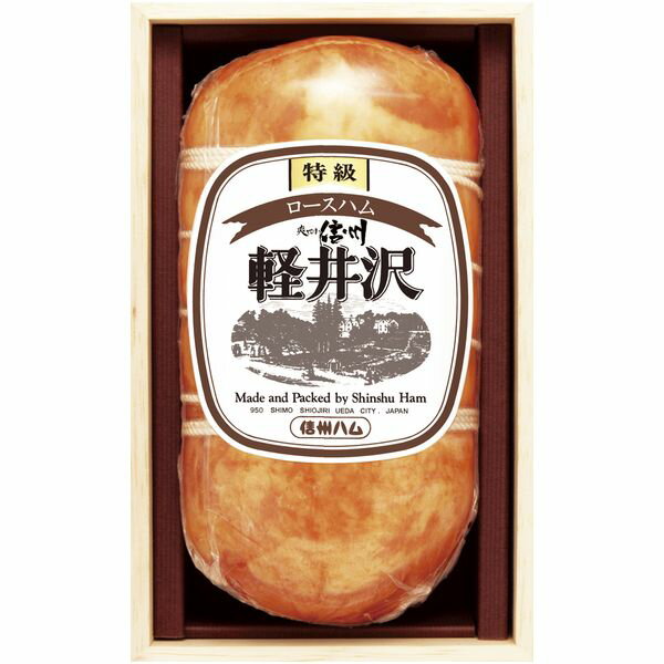 お歳暮 送料無料 ハム ギフト 信州ハム 軽井沢特級 ロースハム 700g 木箱入り ブロック ハム 1本 お肉 ..