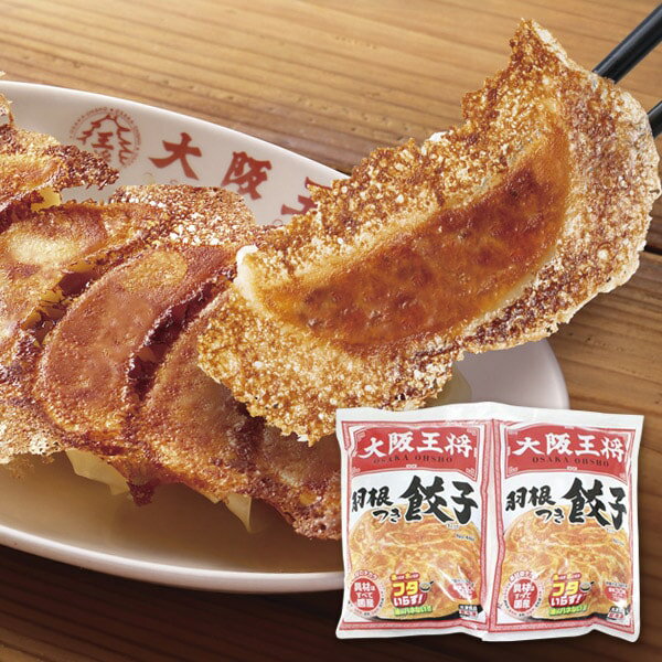 \最大全額ポイント還元/ お歳暮 送料無料 惣菜 ギフト 大阪王将 羽根つき 餃子 2袋 セット 詰め合わせ ぎょうざ ギョーザ ギョウザ 人気 簡単調理 お取...