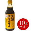 【揖保の糸 そうめんつゆ】揖保乃糸の本場が生んだ逸品 日本丸天醤油 マルテン 天翔揖保のつゆ(4倍濃縮) 360ml 10本セット 食品 食べ物 お取り寄せ グルメ【のし 包装不可】