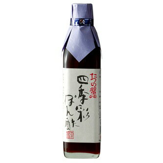 矢木醤油 たつの醤油 四季彩ぽん酢 300ml 角ビン 食品 食べ物 お取り寄せ【のし・包装不可】