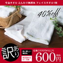今治タオル アウトレット 訳あり 無撚糸 フェイスタオル