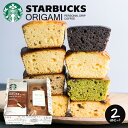 【送料無料】スタバ スターバックス ギフト コーヒー 手作りパウンドケーキ セット 2個入り お菓子 スイーツ 詰め合わせ 洋菓子 焼き菓子 おしゃれ 内祝い 結婚内祝い 出産内祝い 引っ越し 快気 香典返し プレゼント 母の日