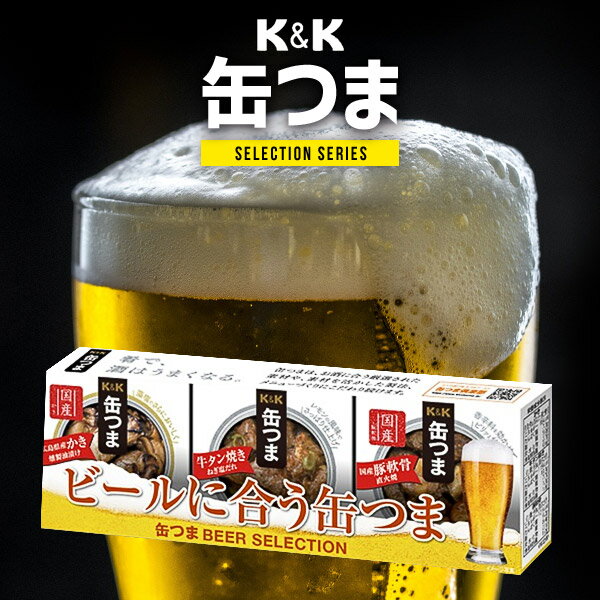 出産 内祝い お返し 送料無料 缶つま ギフト おつまみセット 缶詰 詰め合わせ ビールセレクション (10) 惣菜 つまみ 酒の肴 結婚内祝い 出産 快気祝い 香典返し 人気 お礼 名入れ 母の日 プレゼント ははの日 ゴルフコンペ 景品 食品 お取り寄せグルメ(あす楽)