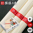 揖保乃糸 そうめん 母の日 ギフト 揖保の糸 高級 プレゼント 素麺 詰め合わせ 上級品 新物 赤帯 3kg 60束 紙箱入 入学 卒業 祝い 出産 内祝い お...