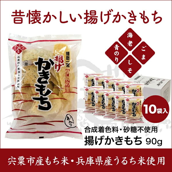 出産 内祝い お返し 揚げかきもち90g×10...の紹介画像2
