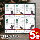 スターバックス コーヒー ギフト 送料無料 オリガミ ドリップコーヒー セット スタバ SB-50S 内祝い 入学 卒業 お返し ホワイトデー 結婚内祝い 引き出物 出産内祝い 引越し 挨拶 快気祝い 香典返し 祝い プレゼント 食品 食べ物