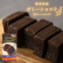 【北海道産牛乳】チョコレート ギフト お返し お菓子 スイー