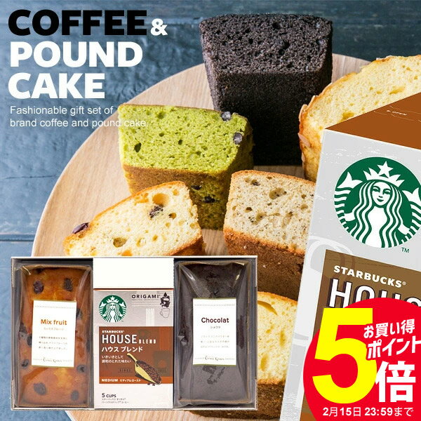 内祝い お返し 出産 結婚 お菓子 スイーツ ギフト 送料無料 スタバ スターバックス コーヒー パウンドケーキ セット 3個入 挨拶 出産内祝い 結婚内祝い おしゃれ 詰め合わせ プレゼント 出産 結婚 洋菓子 焼き菓子 快気祝い 香典返し 誕生日 人気 バレンタイン ホワイトデー