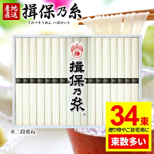 ＼たっぷり34束入り／揖保乃糸 そうめん お中元 夏 御中元 ギフト 送料無料 揖保の糸 黒帯 高級 素麺 詰め合わせ 特級品 特級 新物 黒帯 50g×34束 出産 内祝い お返し 乾麺 お供え 初盆 新盆 結婚 引越し 名入れ 挨拶 快気祝い 香典返し お礼 祝い暑中見舞い(a-k)【包装済】