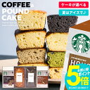 スターバックス スタバ コーヒー ギフト 内祝い お返し お中元 出産内祝い 送料無料 オリガミ パウンドケーキ セット 4個入 挨拶 入学 卒業 内祝 出産 結婚 おしゃれ お菓子 スイーツ 詰め合わせ 洋菓子 結婚内祝い 香典返し アイスコーヒー 誕生日 プレゼント 人気 女性