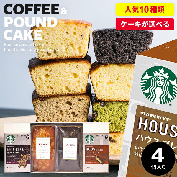 お中元に】スタバコーヒーとお菓子などの詰め合わせギフト（予算5千円 ...