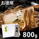 【メール便 送料無料】 そば 乾麺 年越しそば 特選そば プレゼント 800g セット 詰め合わせ 赤木製麺 SS-04 【のし・包装不可】