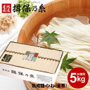 【限定生産 金帯 たっぷり100束入】揖保乃糸 送料無料 プレゼント そうめん 母の日 ギフト 乾麺 揖保の糸 高級 素麺 詰め合わせ 熟成麺 ひね 5kg 5...