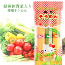 ハローキティ 播州そうめん 緑黄色野菜入り 300g キティー キティちゃん キャラクター グッズ 食品 食べ物 乾麺 非常食 保存食 日持ちする お取り寄せ ...