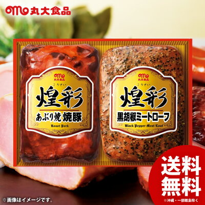 ハム お歳暮 ギフト セット 詰め合わせ 送料無料 丸大食品 丸大ハム 煌彩ギフト GT-25 ハム詰め合わせ 内祝い お返し 結婚内祝い 出産内祝い 新築祝い 快気祝い 香典返し お礼 卒業 プレゼント 定番 人気 食品 お取り寄せ - Image 1