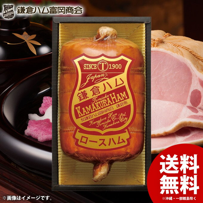 \エントリーでさらにP5倍/ 鎌倉ハム 富岡商会 ハム ギフト セット プレゼント 詰め合わせ 高級 送料無料 布巻きロースハム KDA-605S 内祝い お返し 結婚内祝い 出産内祝い 新築祝い 引越し 挨拶 快気祝い 香典返し お礼 人気 食品 食べ物 ウインナー お取り寄せ お歳暮