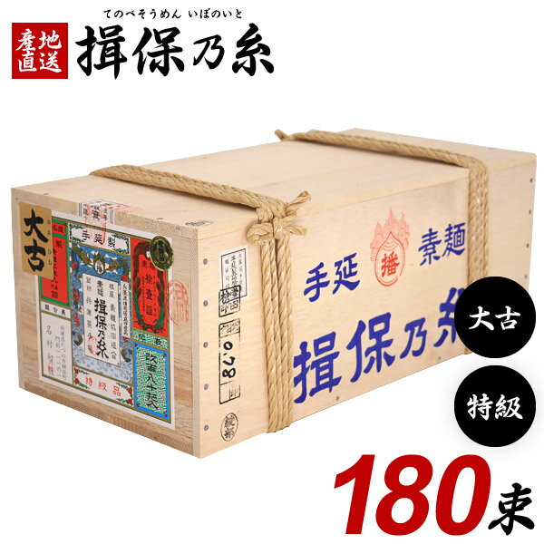 【在庫限り 貴重な三年熟成物】揖保乃糸 そうめん 乾麺 送料無料 揖保の糸 素麺 特級品 特級 黒帯 大古 おおひね 9kg 半箱 50g×180束 荒木箱 大箱 家庭用 まとめ買い 食品 食べ物 非常食 保存食 日持ちする お取り寄せ グルメ【k-n】【のし・包装不可】のサムネイル