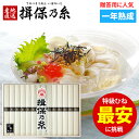 手延素麺 揖保乃糸 特級品 50g×180束 黒帯 そうめん 荒木箱 /T特9K/