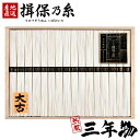 【強コシ 高級 三年物】揖保乃糸 そうめん プレゼント 母の日 ギフト 揖保の糸 黒帯 素麺 詰め合わせ 特級品 特級 熟成 大古 おおひね 16束 祝い 出産...
