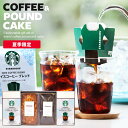 【夏限定★アイスコーヒー&ケーキ】お中元 夏ギフト スターバックス コーヒーギフト ドリップコーヒー スタバ ギフト セット 送料無料 出産 結婚 内祝い お返...