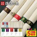 \5種類★味くらべ/ お中元 夏ギフト そうめん 揖保乃糸 素麺 御中元 ギフト 送料無料 高級 食べ比べ 黒帯 赤帯 金帯 特級 上級 熟成麺 15束 詰め合わせ 揖保五輪 木箱入 特級品 出産 結婚 内祝い お返し 新築祝い 香典返し 快気祝い お礼 IG-30A (あす楽)