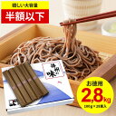 【お徳用 半額以下】お中元 夏ギフト そば 播州そば 計2.8kg 送料無料 国産 蕎麦 乾麺 御中元 ギフト 内祝い お返し まとめ買い 詰め合わせ 引っ越し 引越し 粗品 景品 結婚 出産 備蓄用 保存食 新築祝い 快気祝い 香典返し お礼 食品 大容量 大量 (100g 28束入)(あす楽)