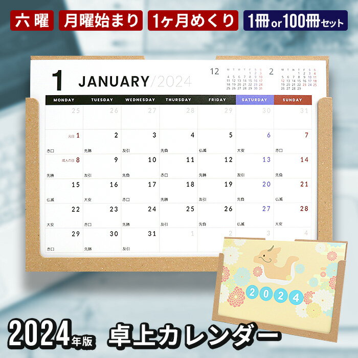 卓上カレンダー 2024 1か月めくり 書