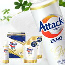 出産 内祝い お返し アタックゼロ 洗濯 洗剤 お中元 夏ギフト ギフト セット 花王 アタックZERO KAB25 (4) 詰め合わせ 詰め替え 詰替 つめか...