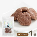 すみれ ジビエ 兵庫県産鹿肉 ペットフード 無添加 無着色 鹿の子ハンバーグ1袋(60g×1 外袋有) ドッグフード 犬 イヌ 日本製 国産 【のし・包装不可】