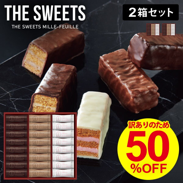 【24個入×2箱セット】 ザ・スウィーツ ミルフィーユ 半額 50％OFF 送料無料 訳あり 在庫処分セール アウトレット お菓子 福袋 スイーツ ギフト 詰め合わせ おしゃれ 高級 ブランド フードロス 食品 洋菓子 焼き菓子 個包装 賞味期限 福袋 手土産 お土産 SMF30(あす楽)のサムネイル