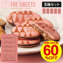 【5個入×5箱セット】半額以下 60%OFF キャラメルサンドクッキー...(4)