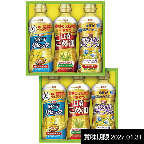 数量に限りがございますのでお早めにご注文下さい。ご注文状況により、お届けできない場合がございますので何卒ご了承ください。 ※本商品は通常にくらべ賞味期限が近いため特別価格にて販売しております。お買い上げの用途は限定しませんが、予めご了承の上お買い上げ下さい。 ●商品名/日清 こめ油 ヘルシーオイル ギフト BPH-30W ●商品内容/MCTリセッタ・こめ油・健康オイルアマニプラス×各2本(各350g)●賞味期限/2027年1月31日 ●箱サイズ/約23.5×11.1×21.6cm ●重量/約2.5kg 特定保健用食品「MCTリセッタ」と「こめ油」と「健康オイルアマニプラス」をセットした健康を気遣う方のためのオイルセット。 ※メーカー都合により、デザイン・内容等が変更になる場合がございます。 ギフトのことならジャパンギフトにおまかせ下さい。様々なギフトシーンに。内祝 内祝い お祝い返し ウエディング ウェディングギフト ブライダルギフト 引き出物 引出物 結婚引き出物 結婚引出物 結婚内祝い 出産内祝い 命名内祝い 入園内祝い 入学内祝い 卒園内祝い 卒業内祝い 就職内祝い 新築内祝い 引越し内祝い 快気内祝い 開店内祝い 二次会 披露宴 お祝い 御祝 結婚式 結婚祝い 出産祝い 初節句 七五三 入園祝い 入学祝い 卒園祝い 卒業祝い 成人式 就職祝い 昇進祝い 新築祝い 上棟祝い 引っ越し祝い 引越し祝い 開店祝い 退職祝い 快気祝い 全快祝い 初老祝い 還暦祝い 古稀祝い 喜寿祝い 傘寿祝い 米寿祝い 卒寿祝い 白寿祝い 長寿祝い 金婚式 銀婚式 ダイヤモンド婚式 結婚記念日 ギフト ギフトセット セット 詰め合わせ 贈答品 お返し お礼 御礼 ごあいさつ ご挨拶 御挨拶 プレゼント お見舞い お見舞御礼 お餞別 引越し 引越しご挨拶 記念日 誕生日 父の日 母の日 敬老の日 記念品 卒業記念品 定年退職記念品 ゴルフコンペ コンペ景品 景品 賞品 粗品 お香典返し 香典返し 志 満中陰志 弔事 会葬御礼 法要 法要引き出物 法要引出物 法事 法事引き出物 法事引出物 忌明け 四十九日 七七日忌明け志 一周忌 三回忌 回忌法要 偲び草 粗供養 初盆 供物 お供え お中元 御中元 お歳暮 御歳暮 お年賀 御年賀 残暑見舞い 年始挨拶 人気 老舗 話題 のし無料 メッセージカード無料 ラッピング無料 大量注文 福袋などギフト以外のご自宅用商品も多数。バレンタインデー バレンタイン ひなまつり ホワイトデー 七夕 ハロウィン 七五三 クリスマスなどのイベント用ギフトも。年代別 10代 20代 30代 40代 50代 60代 70代 80代 90代まで幅広く取り揃え。ご予算別には100円 500円 1000円 1500円 2000円 2500円 3000円 4000円 7000円 5000円 10000円 15000円 30000円など低額から高額品まで。メーカー希望小売価格はメーカーカタログに基づいて掲載しています