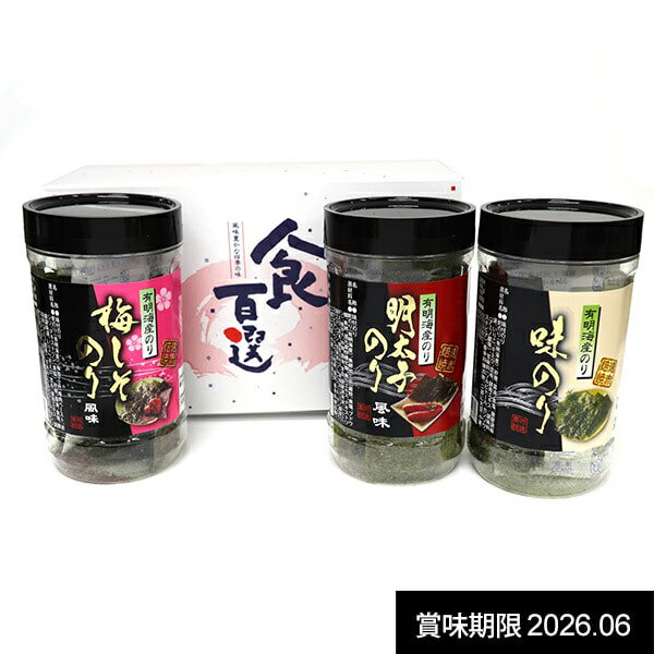 内祝い お返し 海苔 お歳暮 ギフト 味付け海苔 味のり 味付けのり 有明海苔 有明海産 3本 セット 詰め合わせ 卓上 ご飯のお供 食品 食べ物 冬ギフト 出産内祝い 結婚内祝い 結婚祝い 出産祝い 香典返し 快気祝い お祝い返し 引越し 挨拶 お礼 RMS-15 【賞味期限2026年06月】