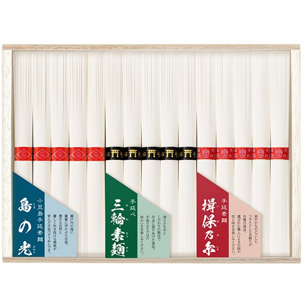 【揖保の糸 麺 三輪そうめん 島の光】そうめん ギフト プレゼント 乾麺 三大産地 素麺詰合せ (50g×15束:各5束) 木箱入り SMA-25 (s-b) お供え 内祝い 入学祝 卒業 お返し 結婚内祝い 出産内祝い 名入れ 新築祝い 快気祝い 香典返し お礼