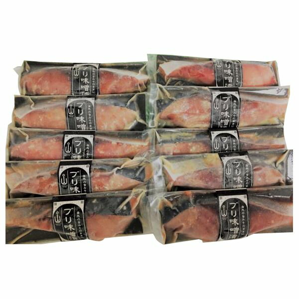 \最大全額Pバック!/ 内祝い お返し 送料無料 海鮮 惣菜 父の日 お中元 ギフト 天然ぶり 漬け魚 味噌漬け 10切 セット 詰め合わせ 熟成 保存食 出産内祝い 結婚内祝い 結婚祝い 出産祝い 引き出物 香典返し 快気祝い お祝い返し 引越し 挨拶 お礼 【代引不可】 YS-806
