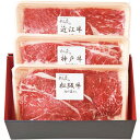 \最大全額ポイント還元/ 内祝い お返し 送料無料 牛肉 和牛 お中元 夏ギフト ギフト 松阪牛 神戸牛 近江牛 すき焼き しゃぶしゃぶ用 900g セット 詰め合わせ 出産内祝い 結婚内祝い 結婚祝い 出産祝い 香典返し 快気祝い お祝い返し お礼 【代引不可】 2407-3