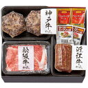 \最大全額ポイント還元/ 内祝い お返し 送料無料 牛肉 和牛 お中元 夏ギフト ギフト 日本3大和牛 松阪牛 神戸牛 近江牛 3種 食べ比べ A セット 詰め合わせ 肉惣菜 出産内祝い 結婚内祝い 結婚祝い 出産祝い 香典返し 快気祝い お祝い返し 引越し お礼 【代引不可】 2414