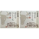 内祝い お返し 送料無料 惣菜 母の日 ギフト 牛肉商徳志満 近江牛 ひとくち餃子 40個 セット 詰め合わせ 中華料理 点心 出産内祝い 結婚内祝い 結婚祝い...